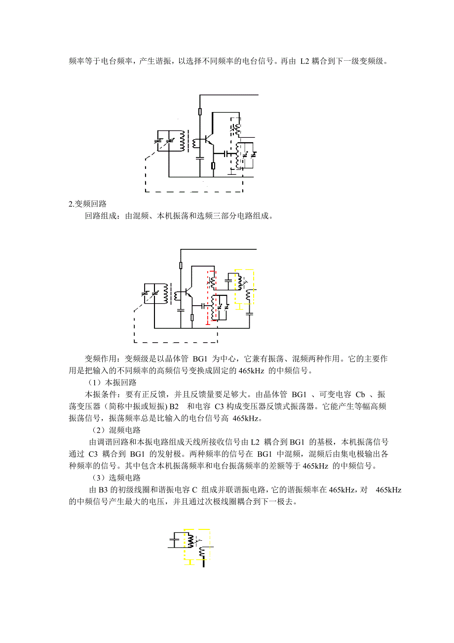 超外差式收音机的工作原理论文_第2页