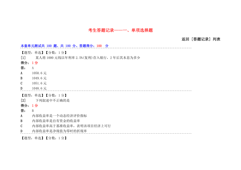 建筑经济与企业管理自学考试网上学习答案.doc_第1页