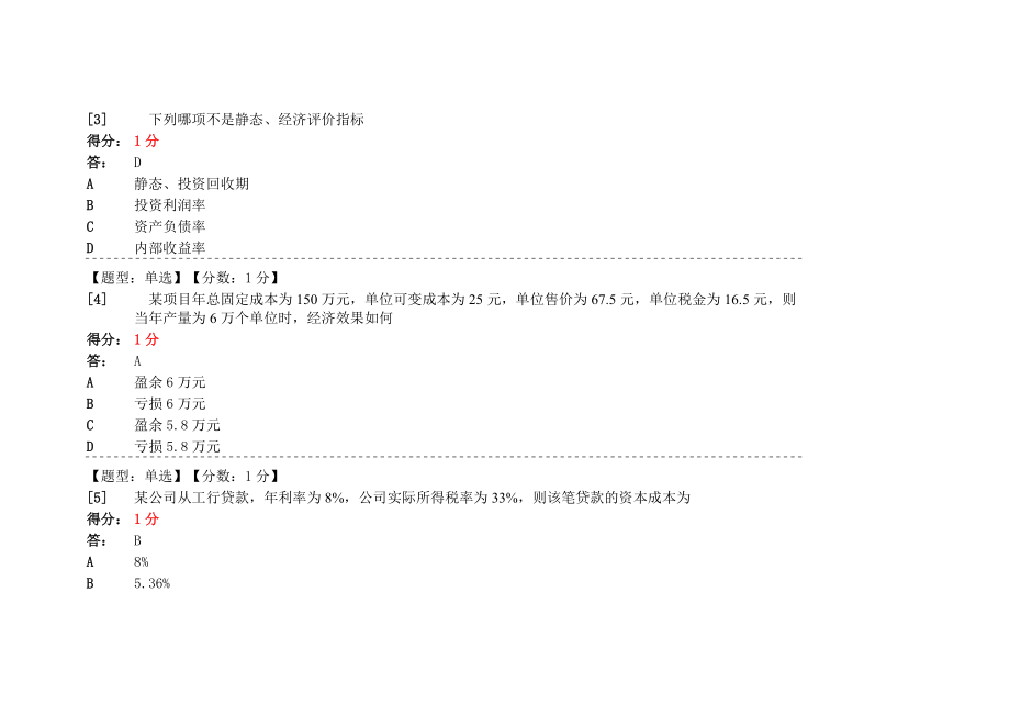 建筑经济与企业管理自学考试网上学习答案.doc_第2页