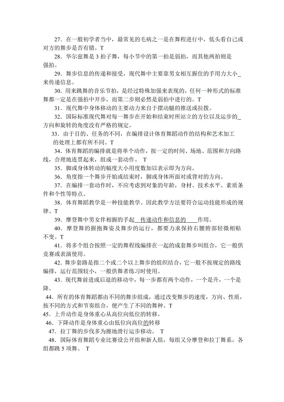 体育舞蹈理论考试--判断题、简答题.doc_第2页