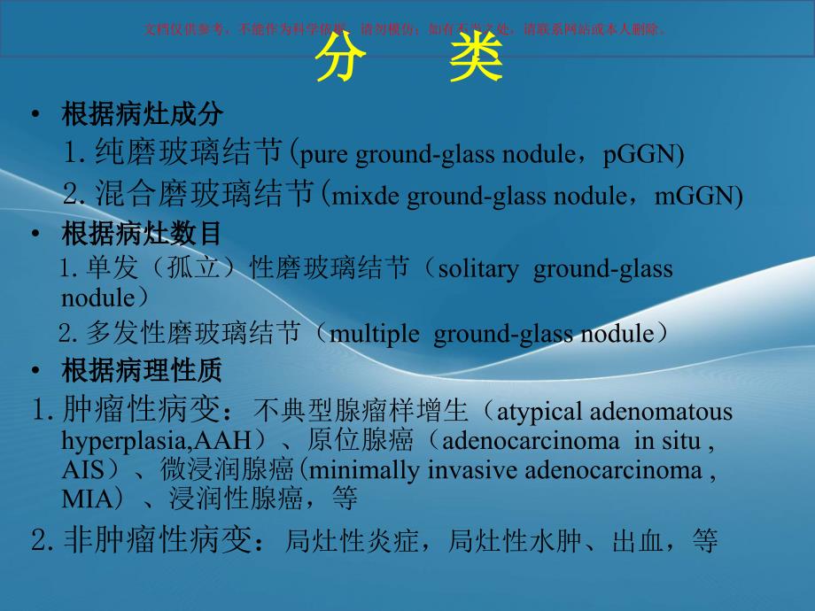 肺磨玻璃结节的CT诊疗和随访ppt课件_第2页