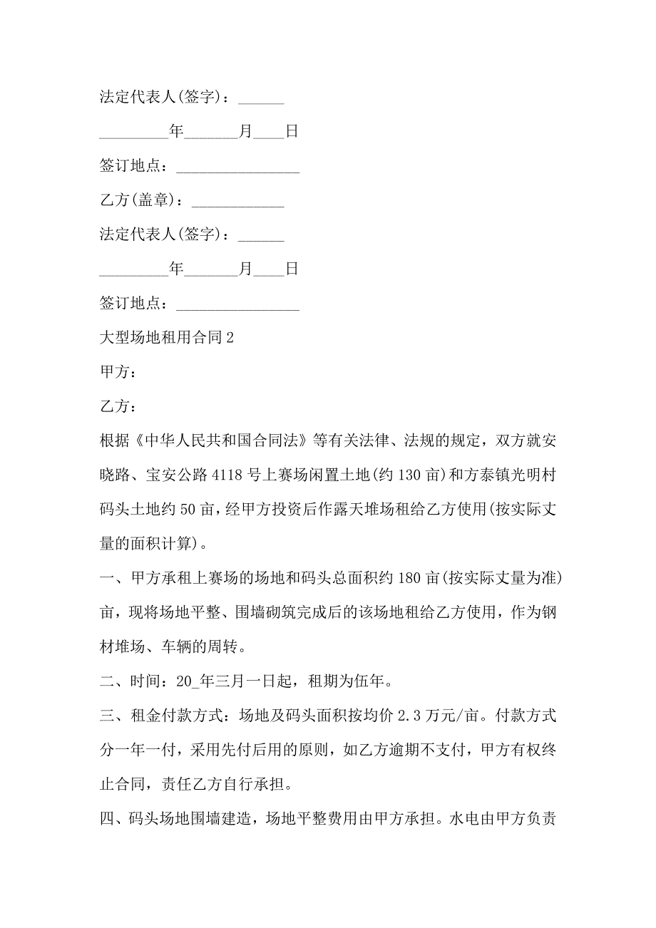 大型场地租用合同3篇_第3页