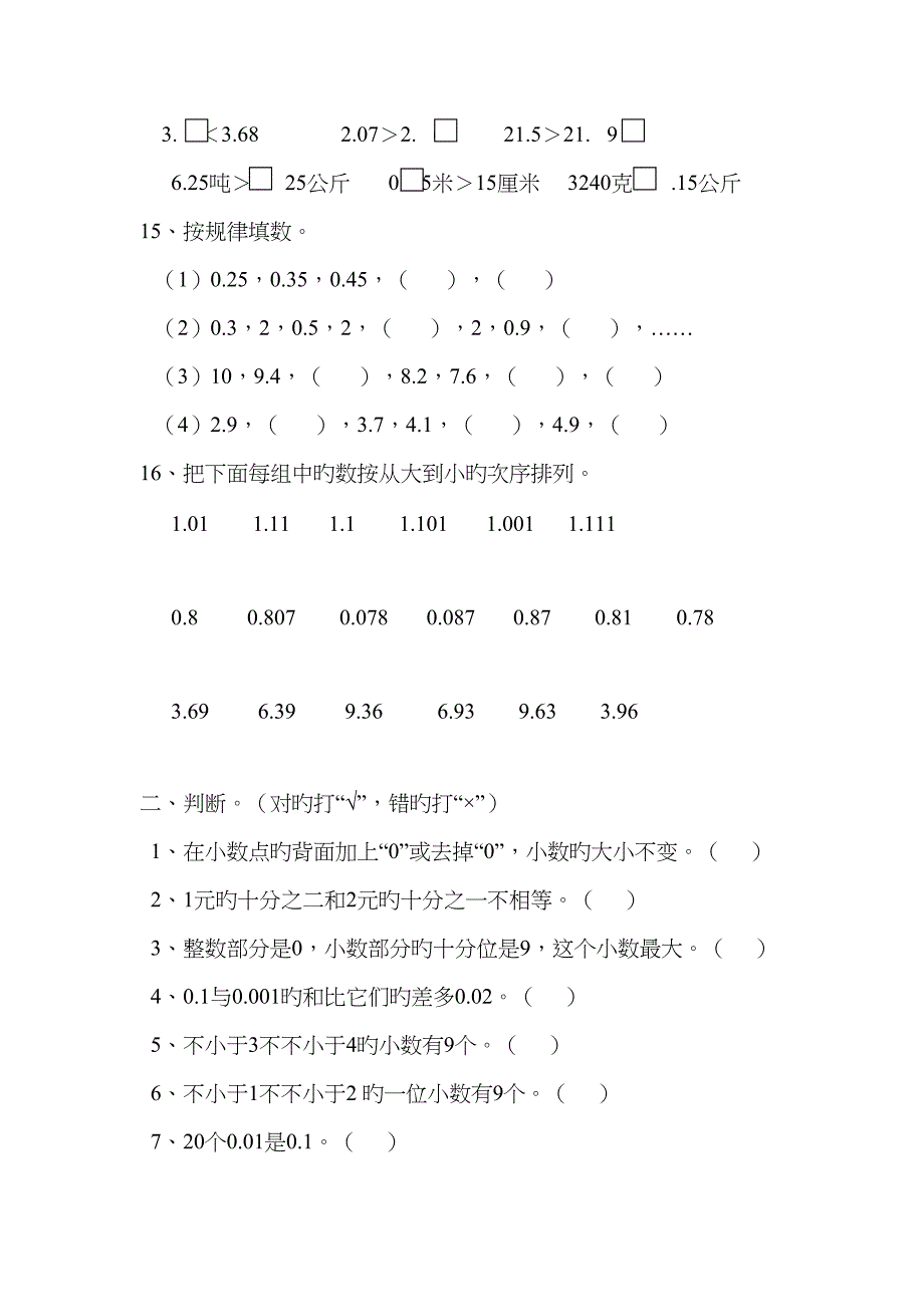 2022年北师大四年级下册13单元期中易错题题库.docx_第3页