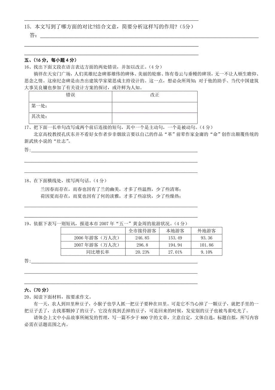 高三语文第一次月考试卷_第5页