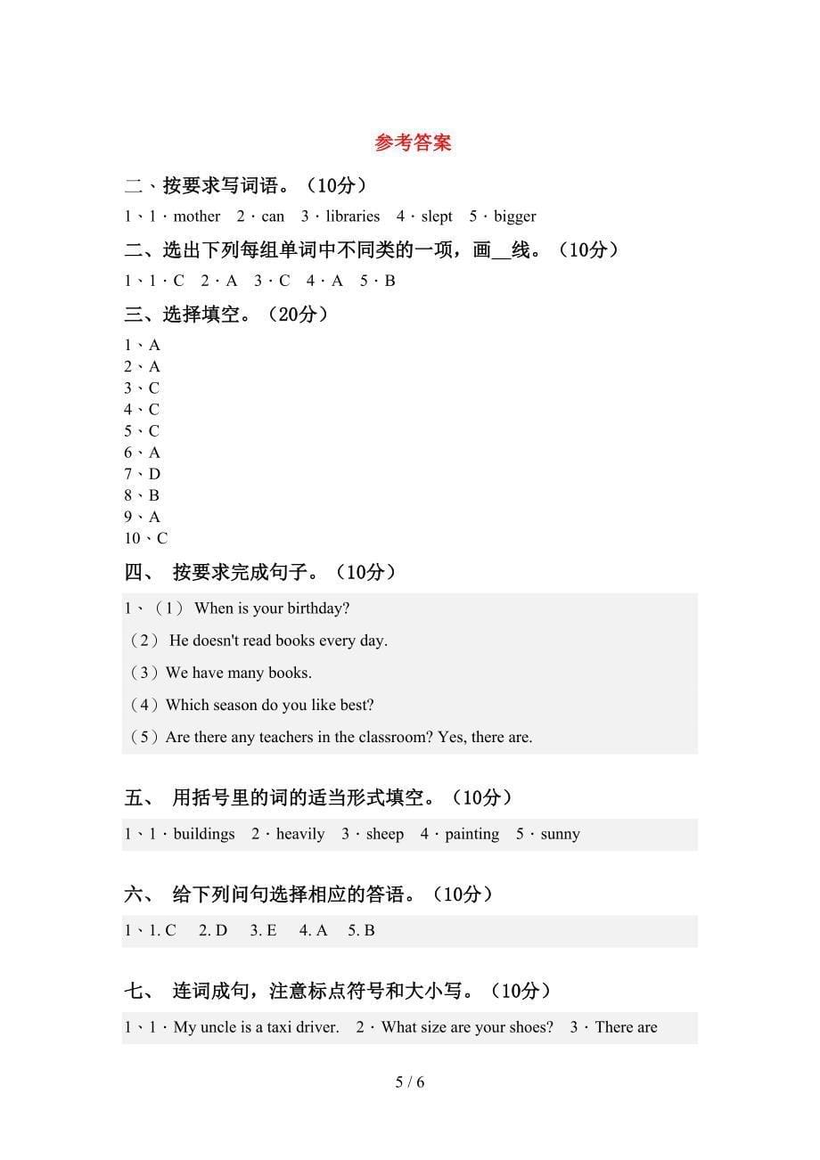 最新人教版六年级英语上册期中试卷及参考答案.doc_第5页