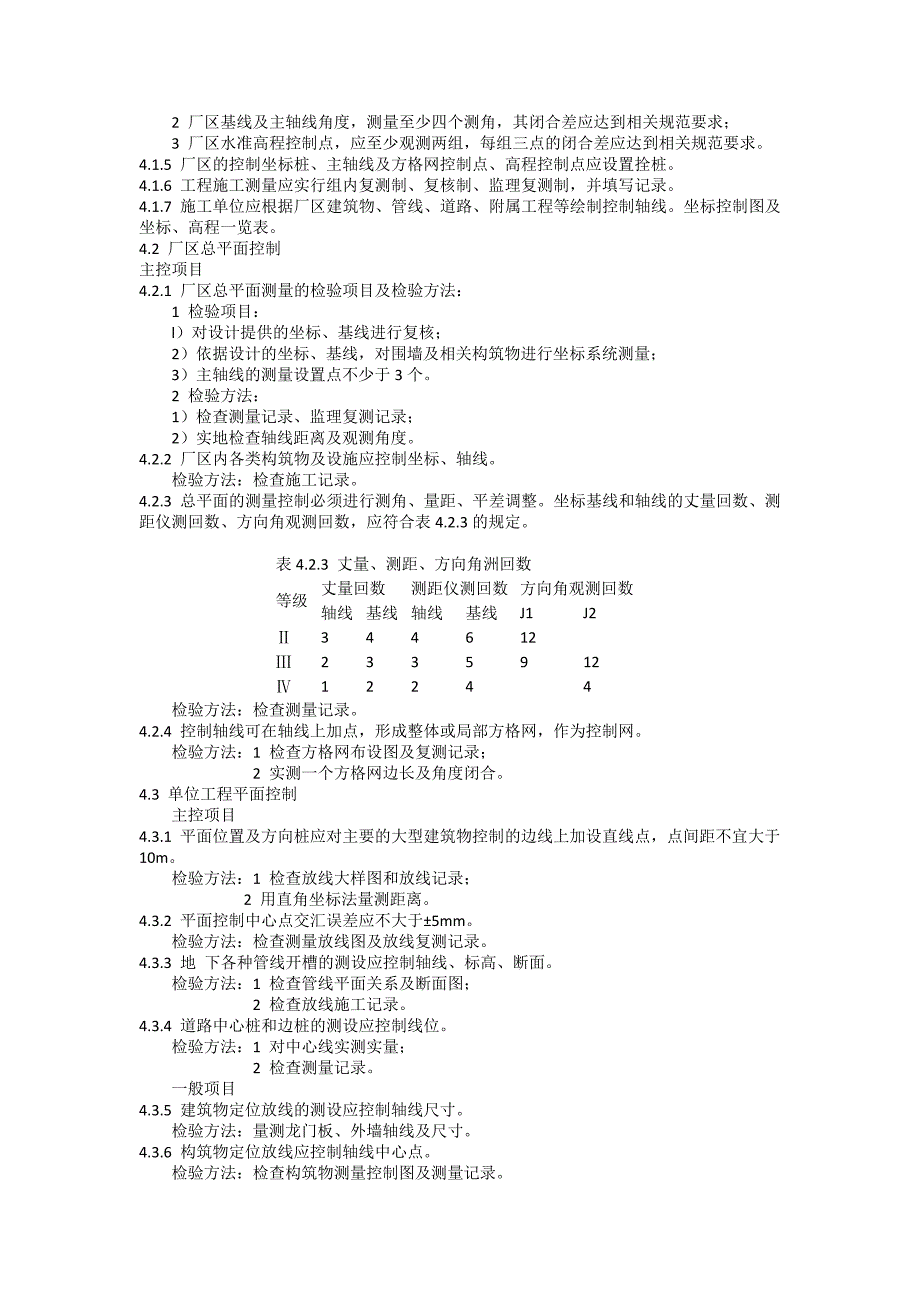 城市污水处理厂工程质量验收规范(水池验收规范)_第3页