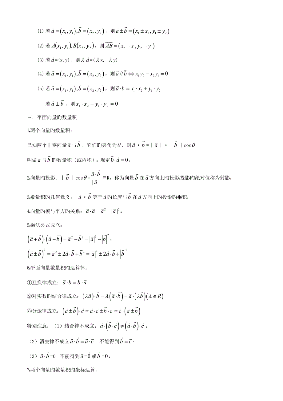 2022高三数学平面向量知识点与题型总结文科_第2页