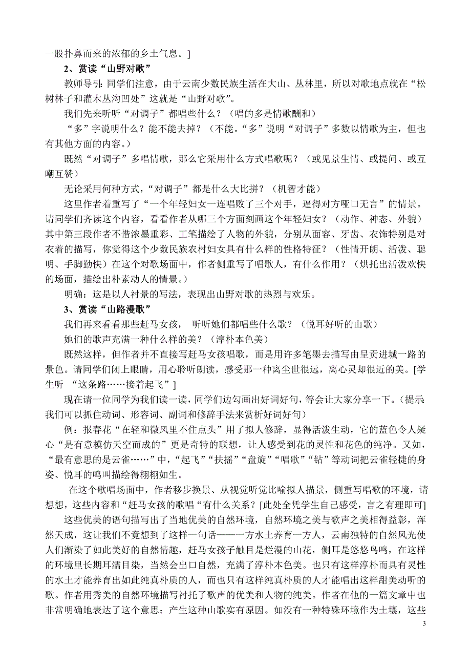 云南的歌会 (2)_第3页