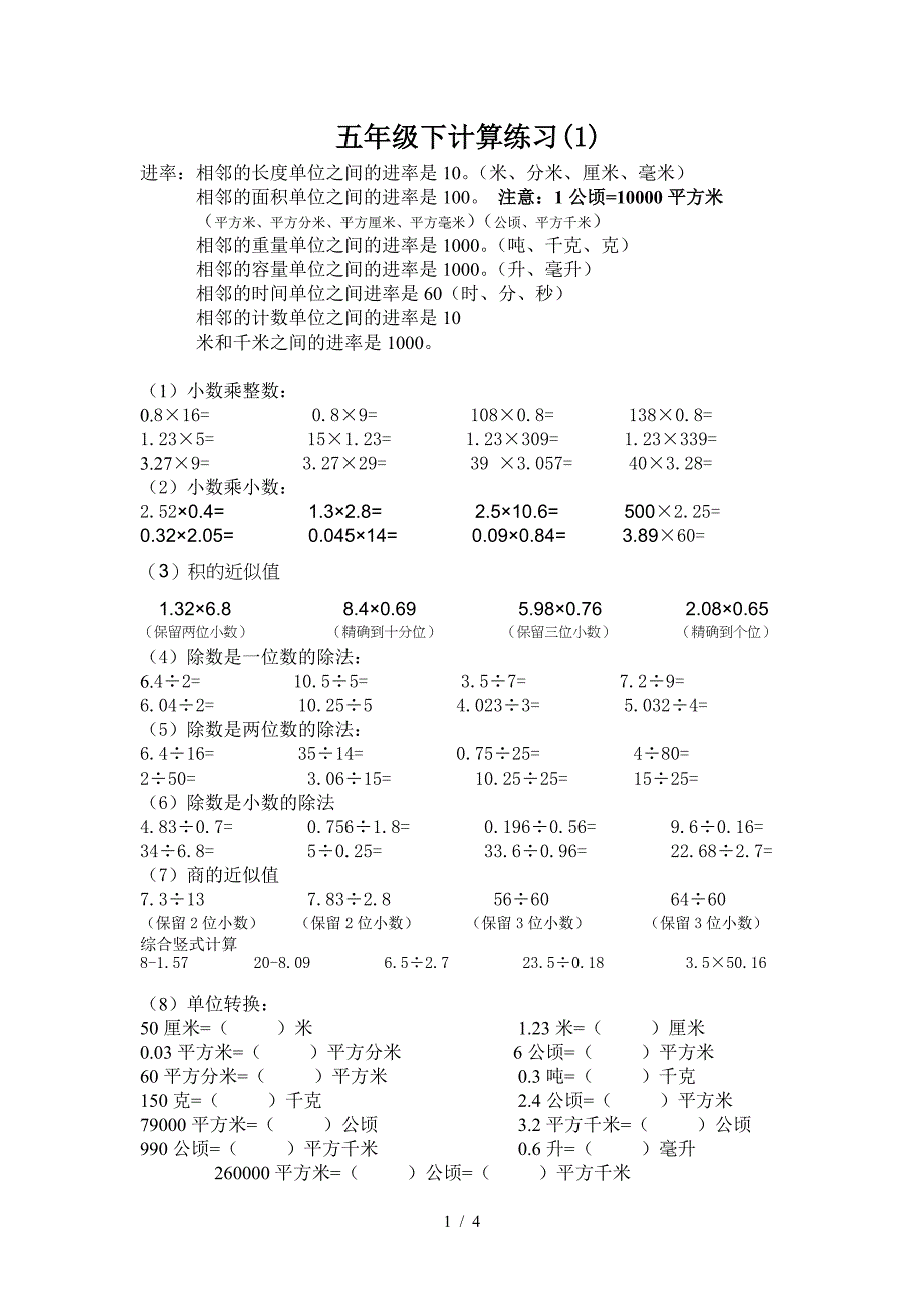 五年级下计算练习(1).doc_第1页