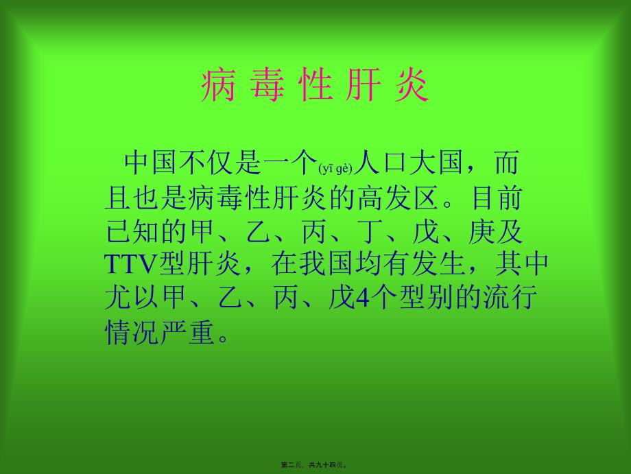 医学专题—哈尔滨医科大学附属第二医院感染病科11546_第2页