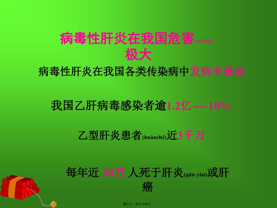 医学专题—哈尔滨医科大学附属第二医院感染病科11546_第3页