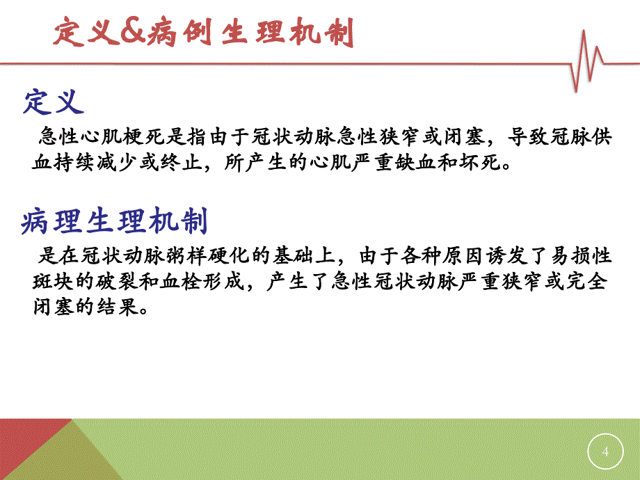 急性心肌梗死的急救与护理PPT课件_第4页