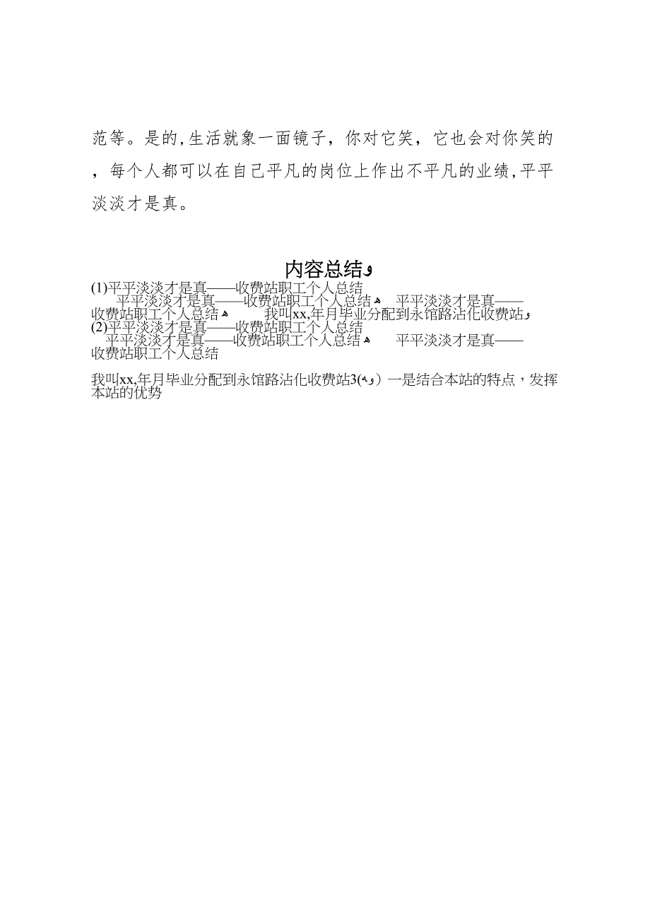 平平淡淡才是真收费站职工个人总结_第4页