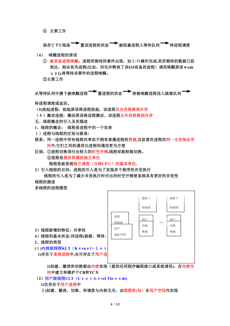 32进程 进程控制处理机调度 33进程的同步与通信_第4页