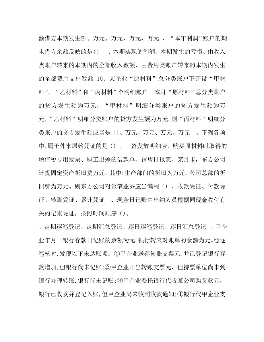 会计基础总复习题及答案_第2页