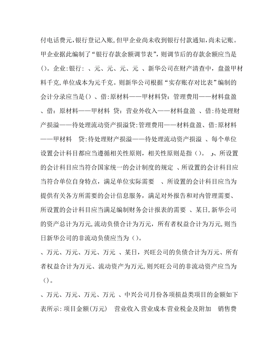 会计基础总复习题及答案_第3页