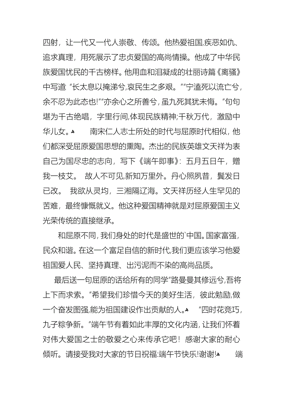 端午节国旗下的演讲稿3篇_第2页