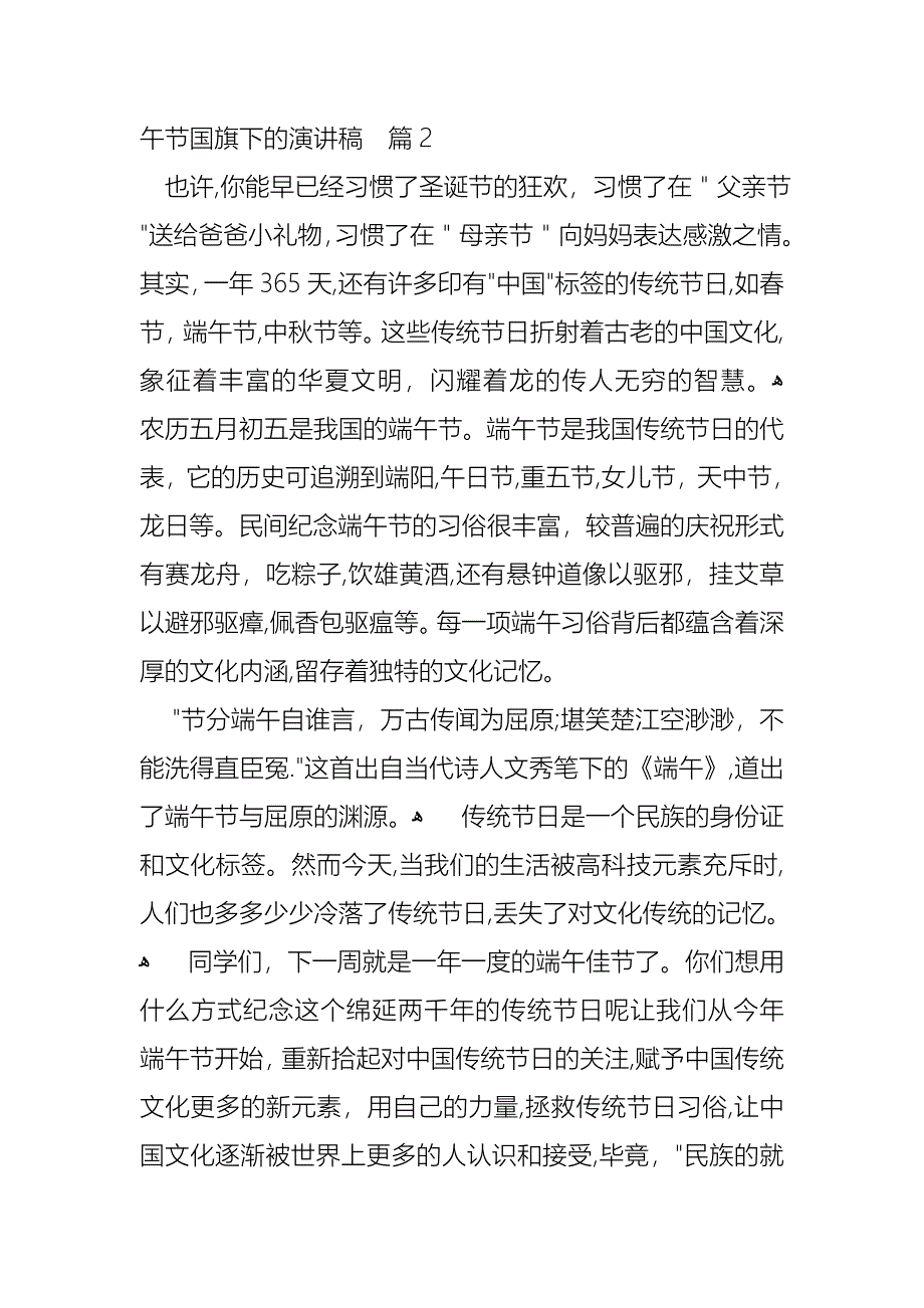 端午节国旗下的演讲稿3篇_第3页