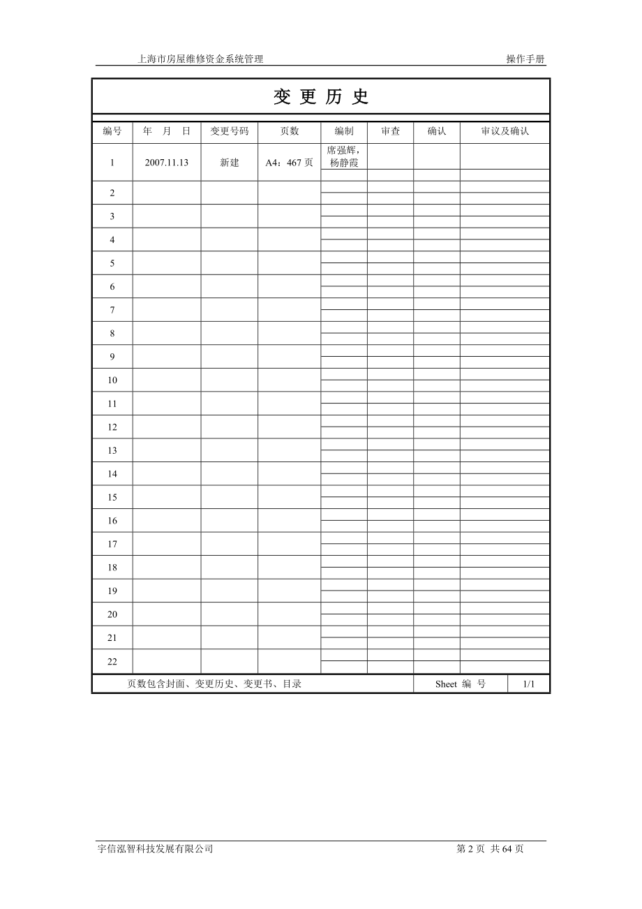 上海市房屋维修资金管理系统操作手册_第2页