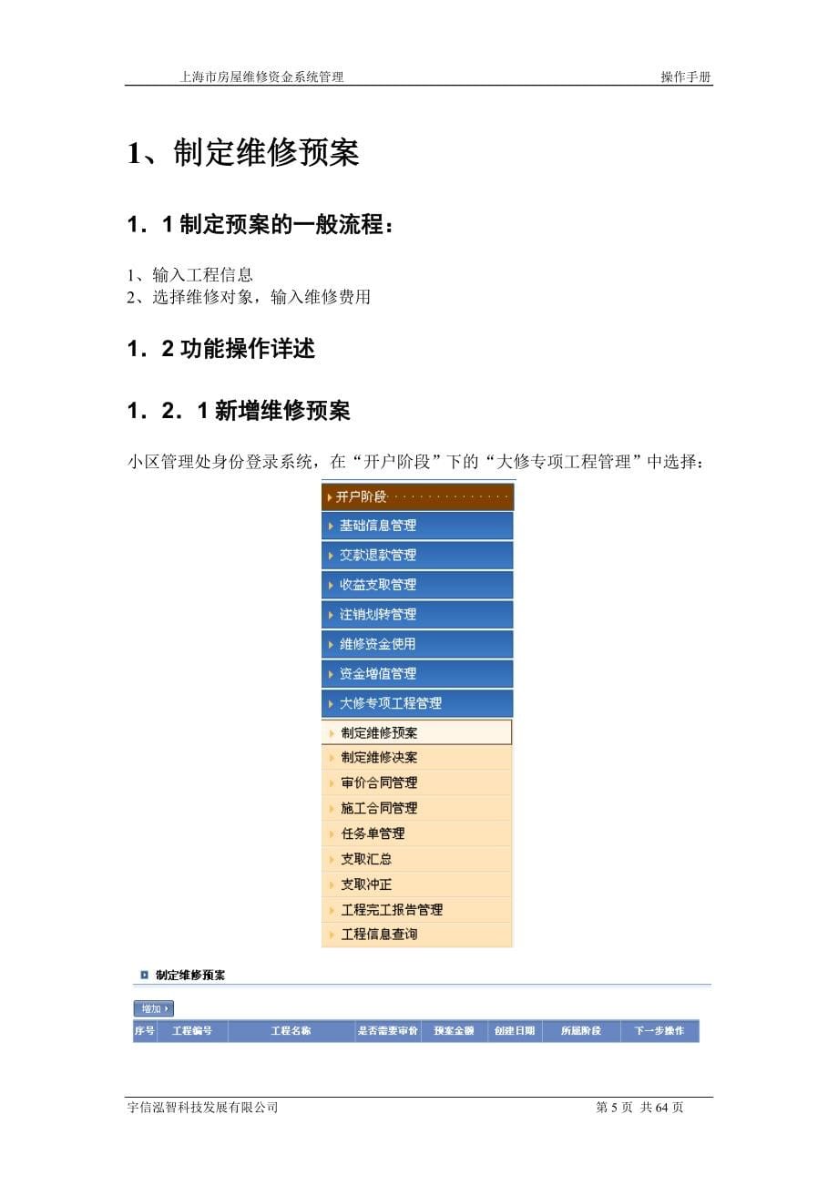 上海市房屋维修资金管理系统操作手册_第5页