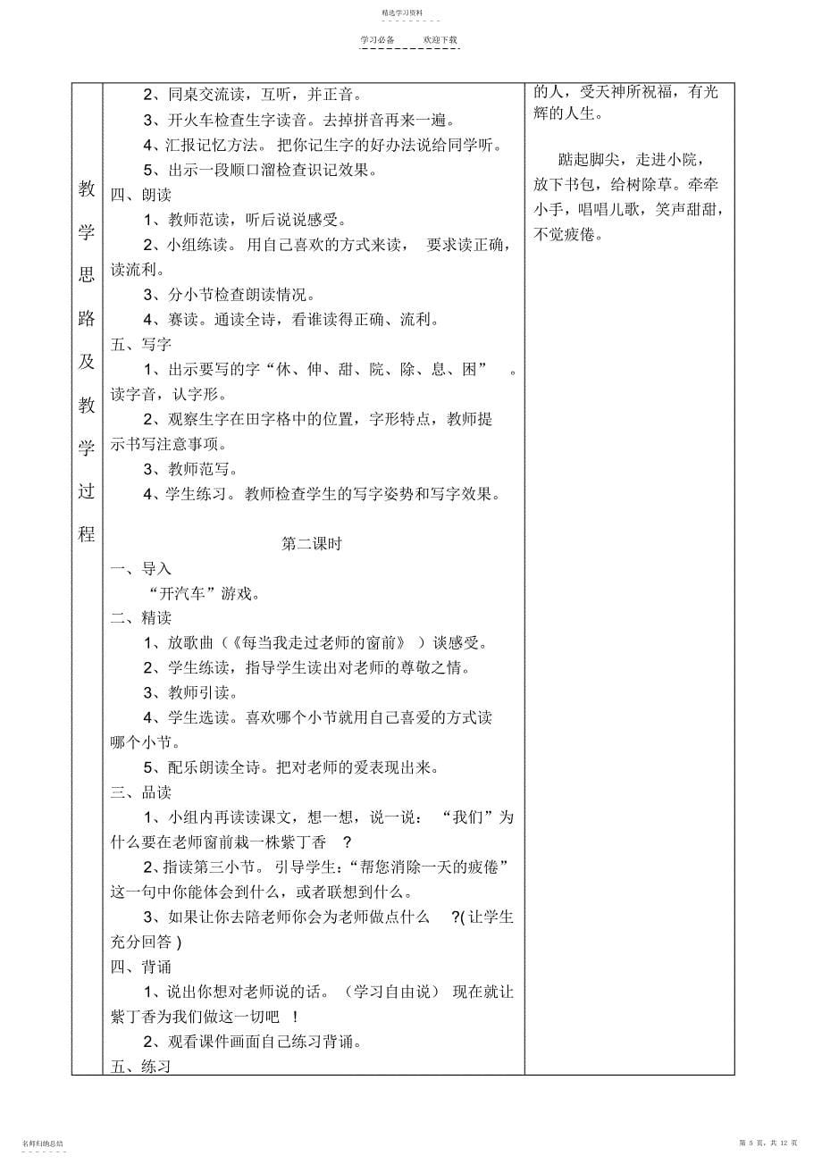 2022年苏教版语文二年级上册第三单元表格式教案_第5页