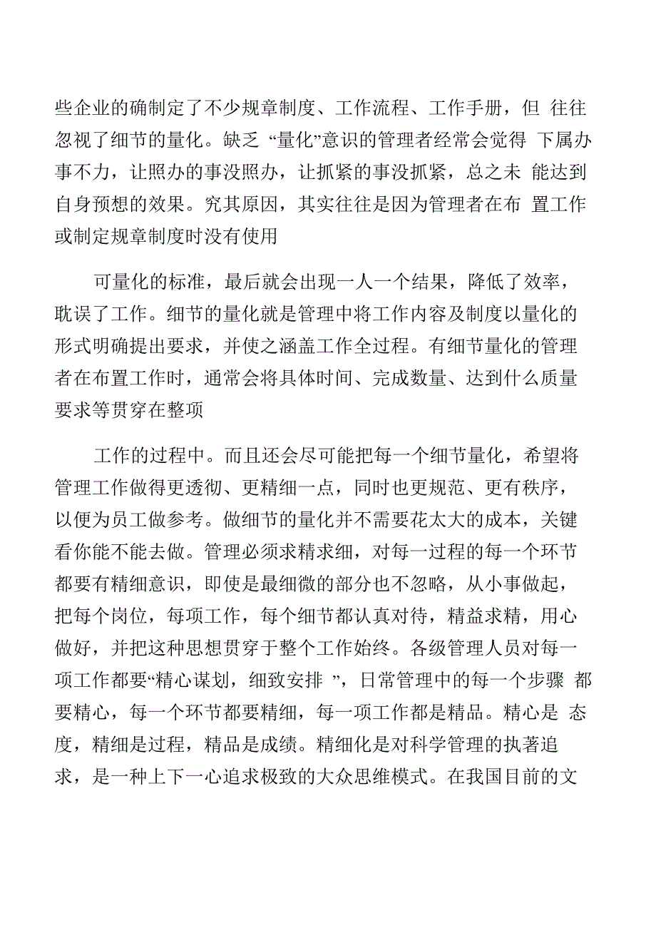 2022精细化管理心得体会(精选5篇)_第2页