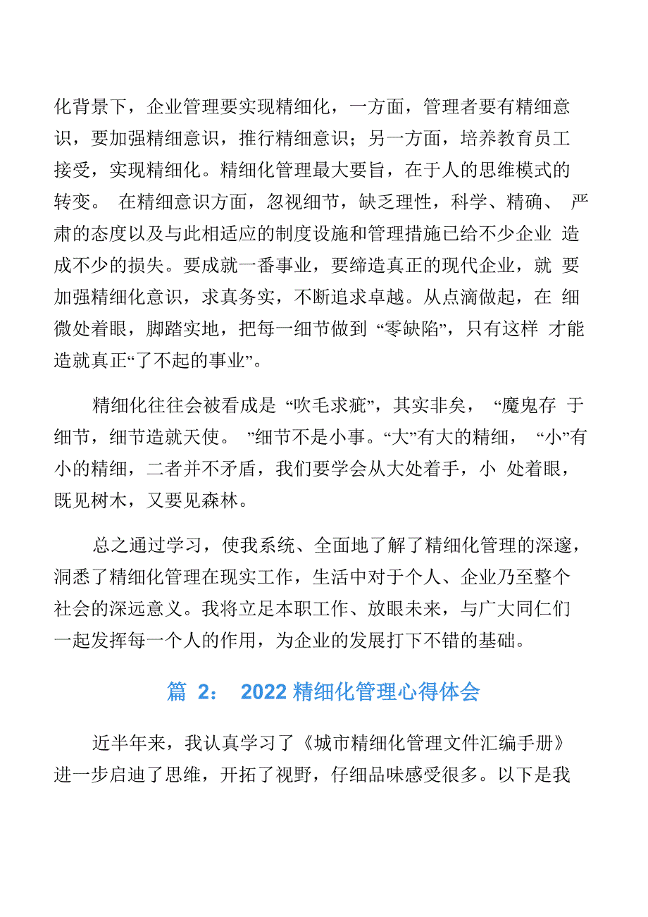 2022精细化管理心得体会(精选5篇)_第3页