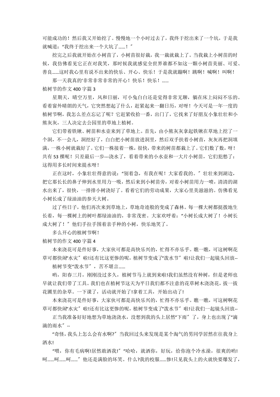 植树节的作文400字汇编七篇_第2页