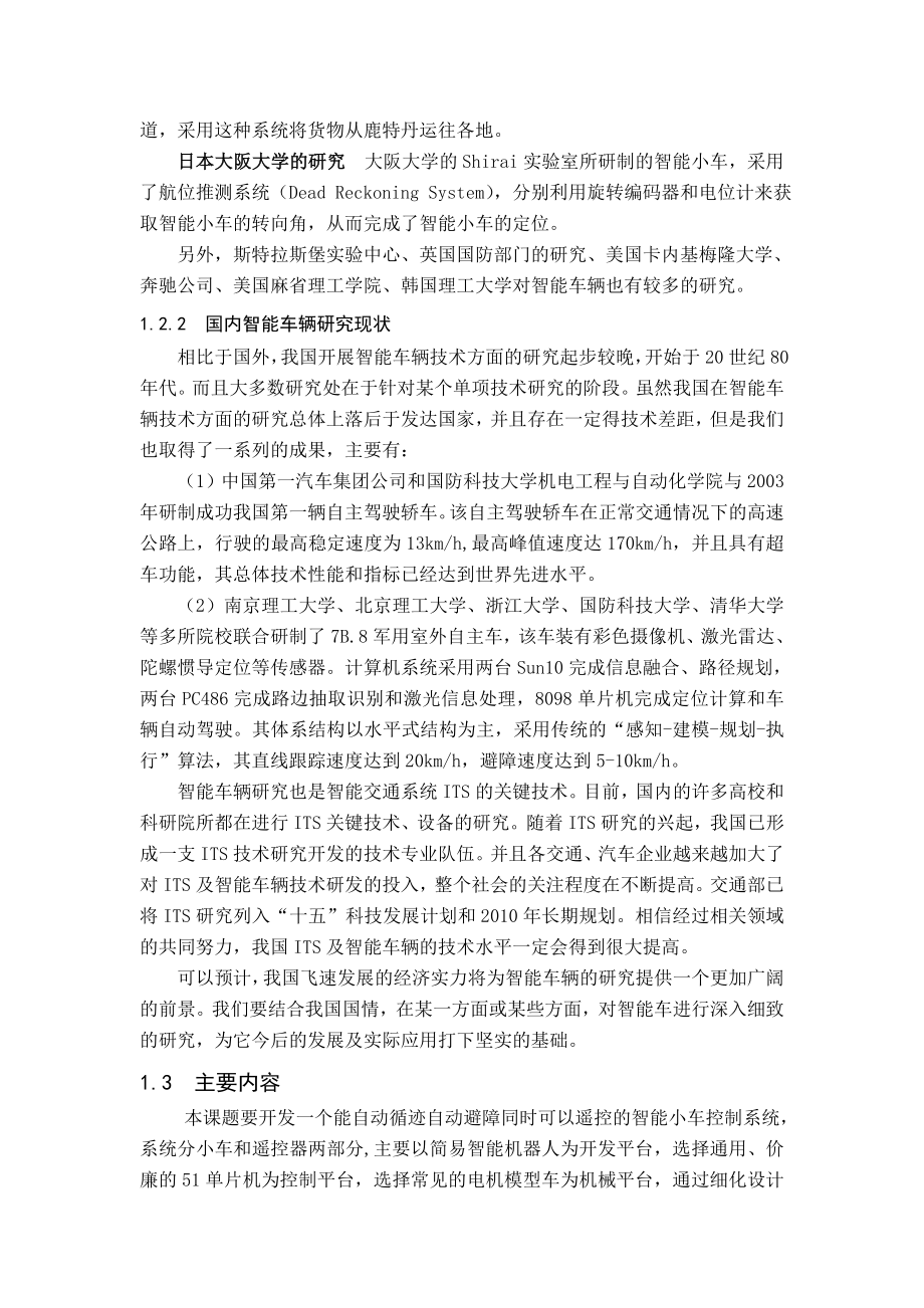 基于51的避障循迹重力感应遥控的智能小车设计(C语言)-毕业设计论文_第3页