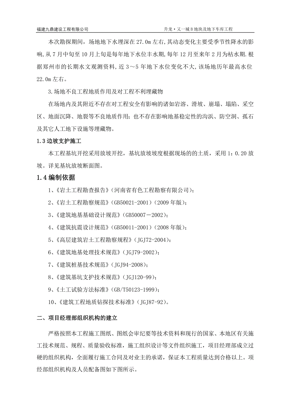 地块及地下车库工程土方开挖方案_第3页