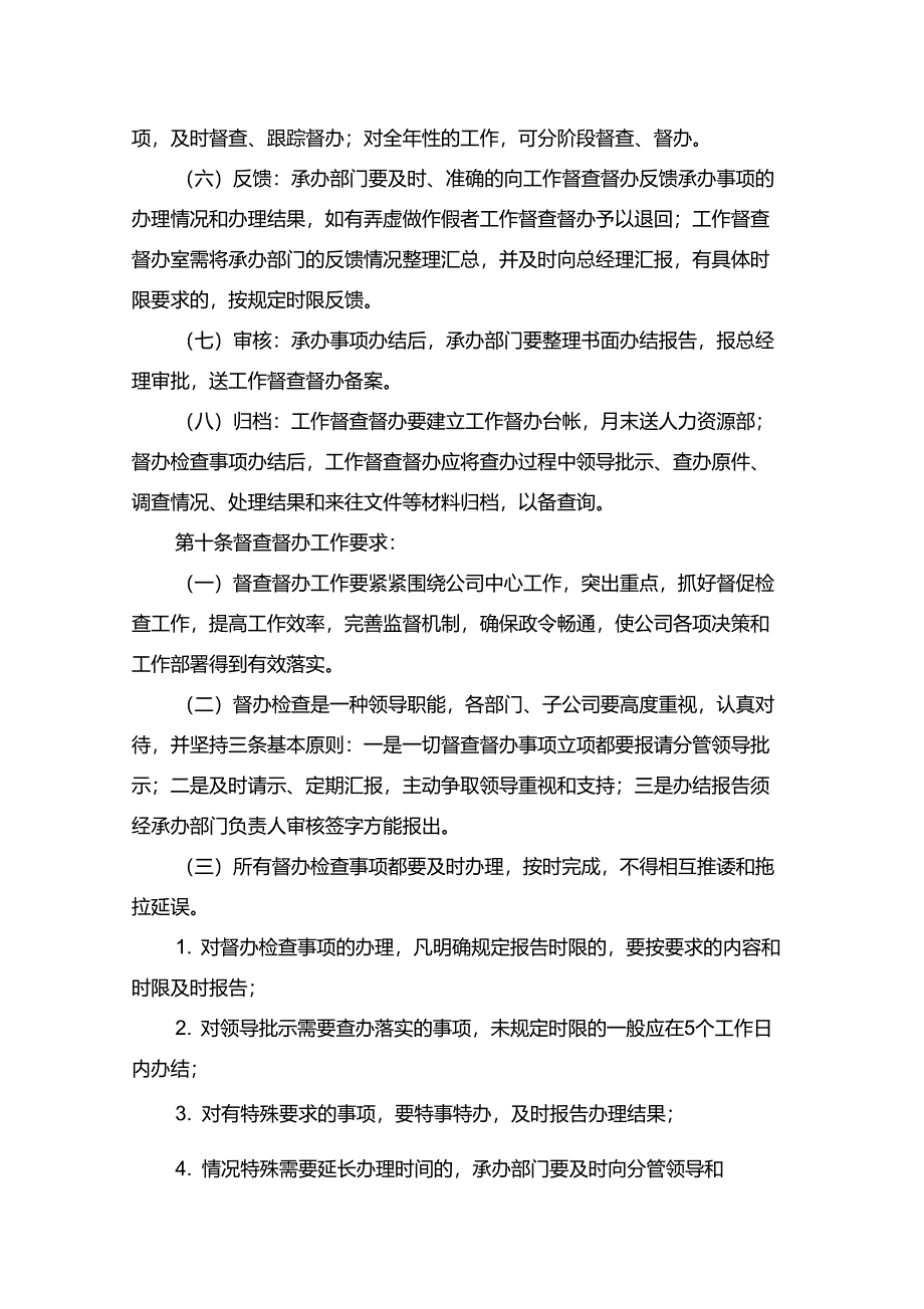 0国有企业工作督办制度_第3页