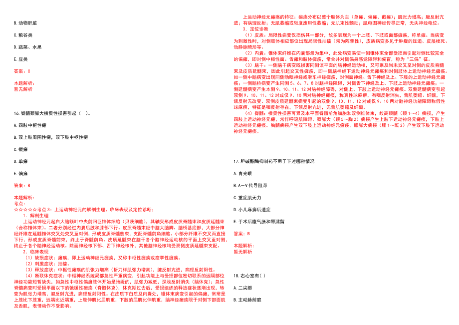 2021年10月云南昆明市晋宁区昆阳第一小学招聘校医招聘1人历年参考题库答案解析_第4页