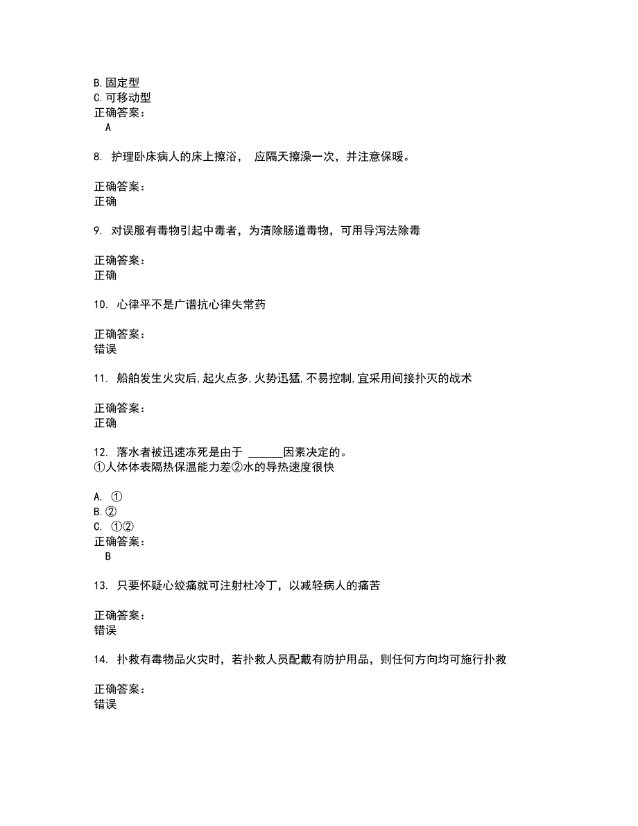 2022四小证考试(难点和易错点剖析）名师点拨卷附答案13_第2页