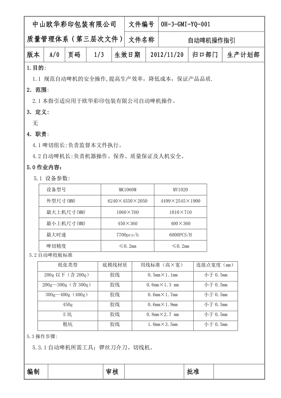 自动啤机操作指引(修改后).doc_第1页