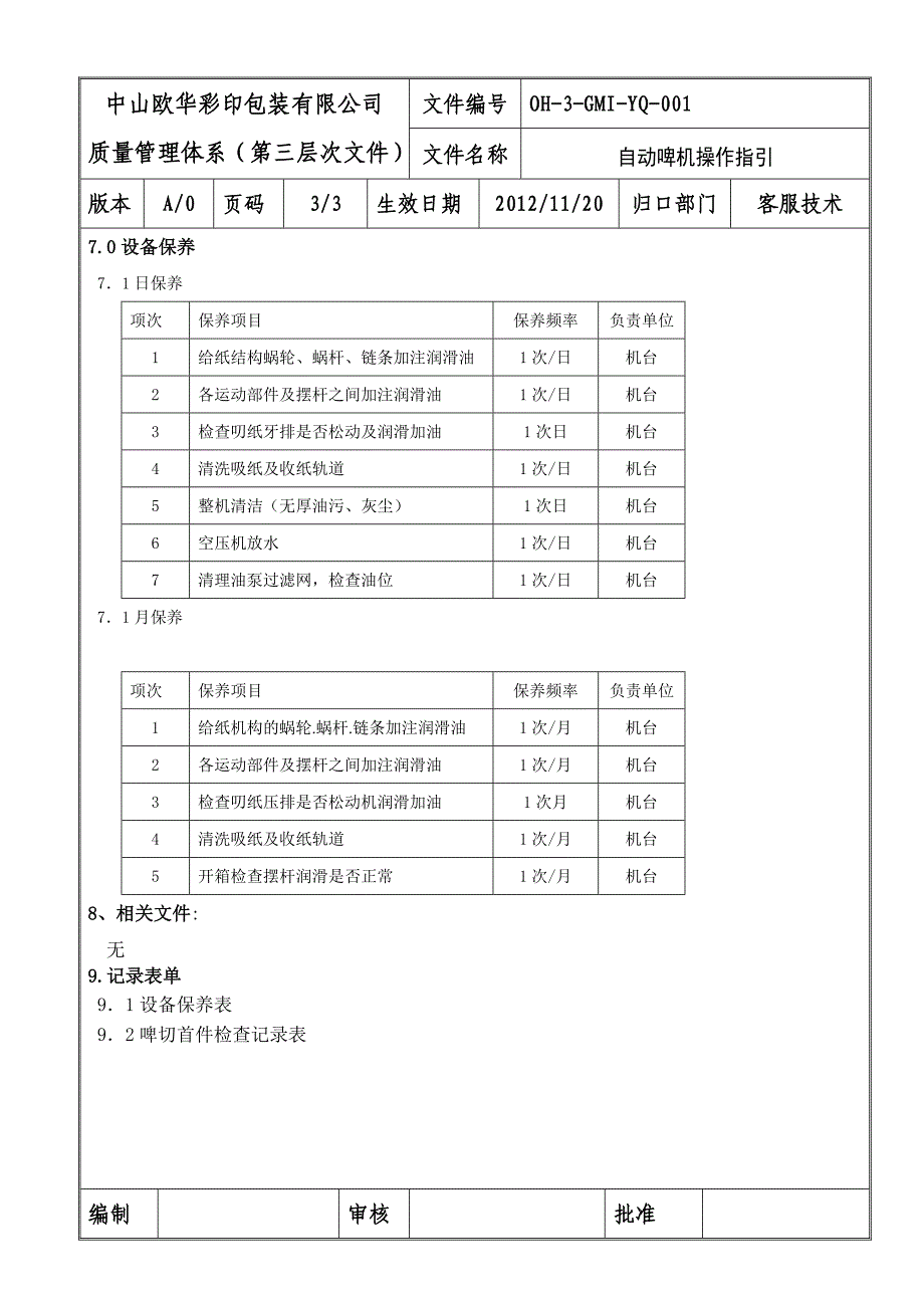 自动啤机操作指引(修改后).doc_第4页