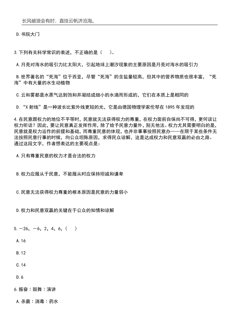2023年06月天津市幼儿师范学校招考聘用笔试题库含答案详解_第2页