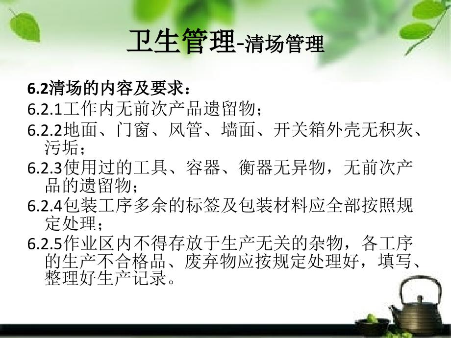 GMP车间管理培训(1)分析课件_第5页