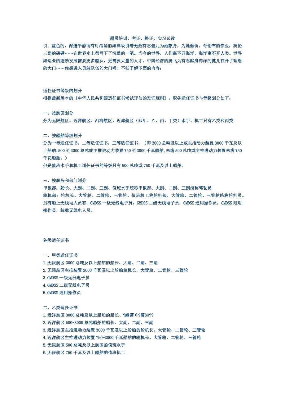 船员、考证、换证、实习必读.doc_第1页
