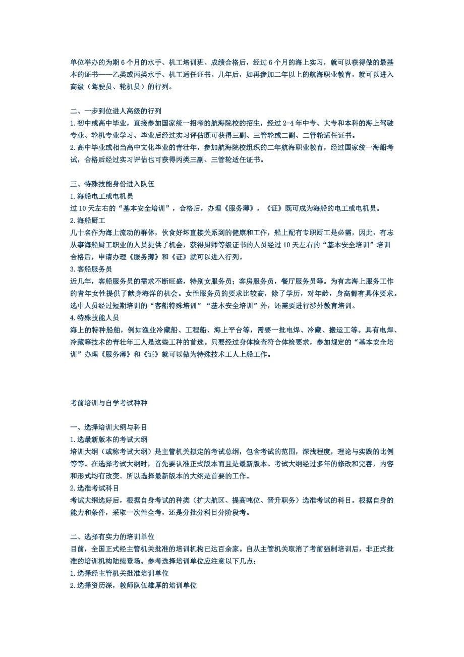 船员、考证、换证、实习必读.doc_第5页