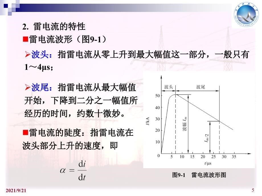 电力工程第9章_第5页