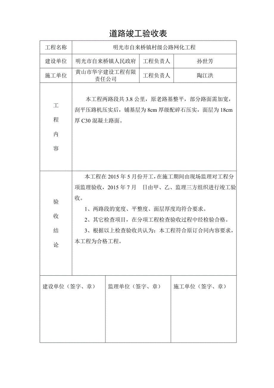 道路竣工验收情况总结报告_第1页