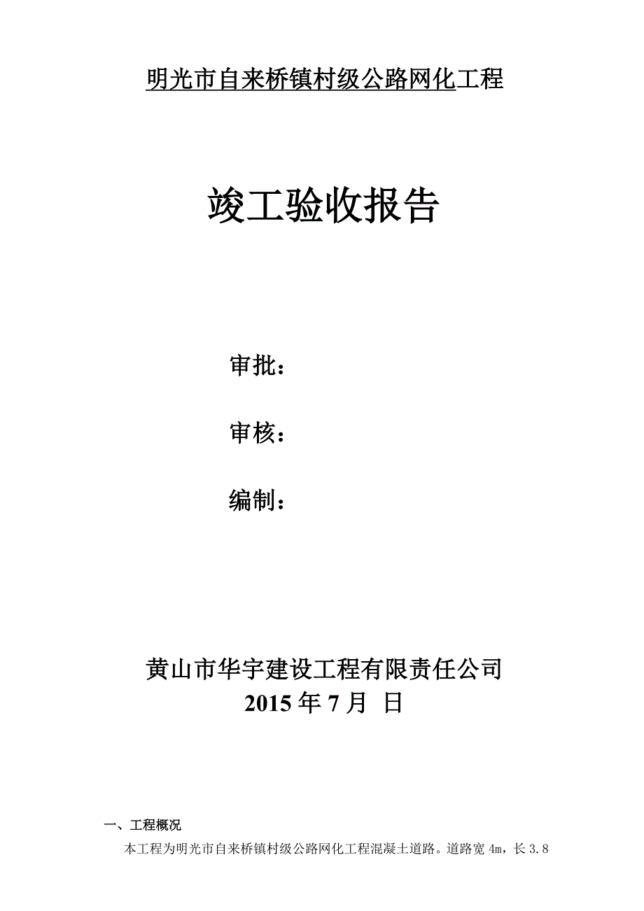 道路竣工验收情况总结报告_第2页