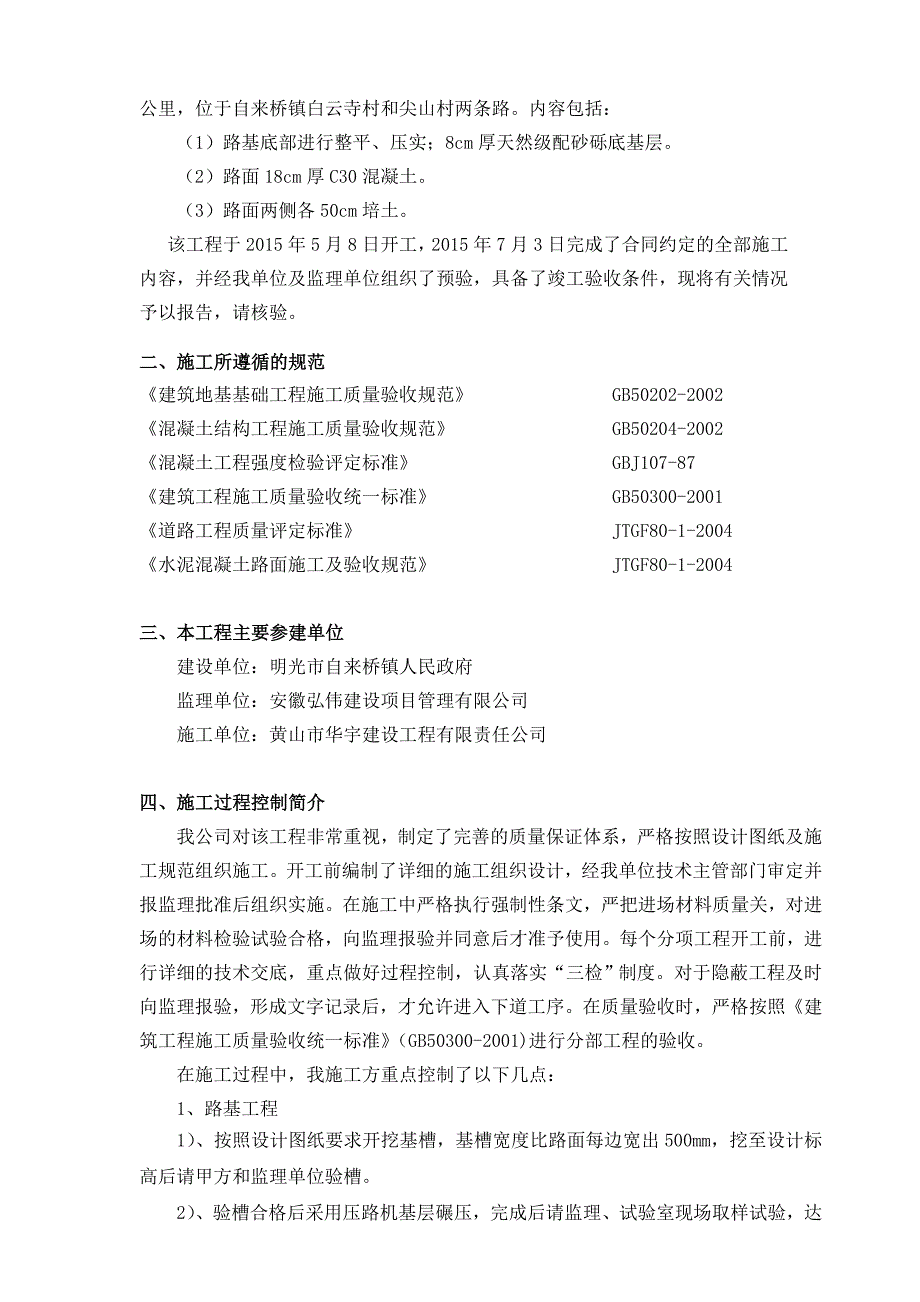 道路竣工验收情况总结报告_第3页