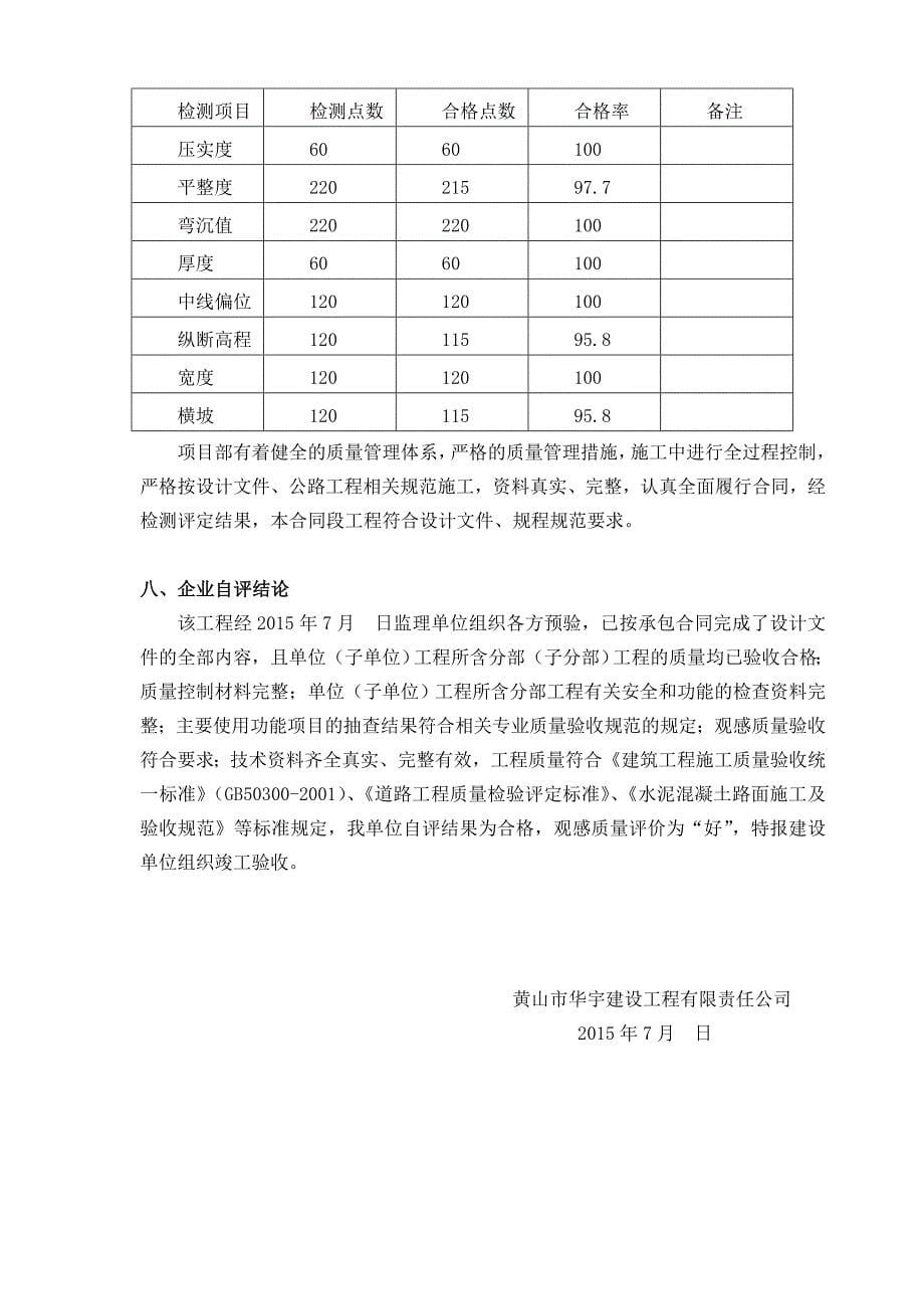 道路竣工验收情况总结报告_第5页