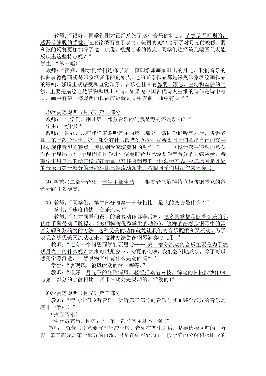 第四单元键盘上的舞蹈_第3页