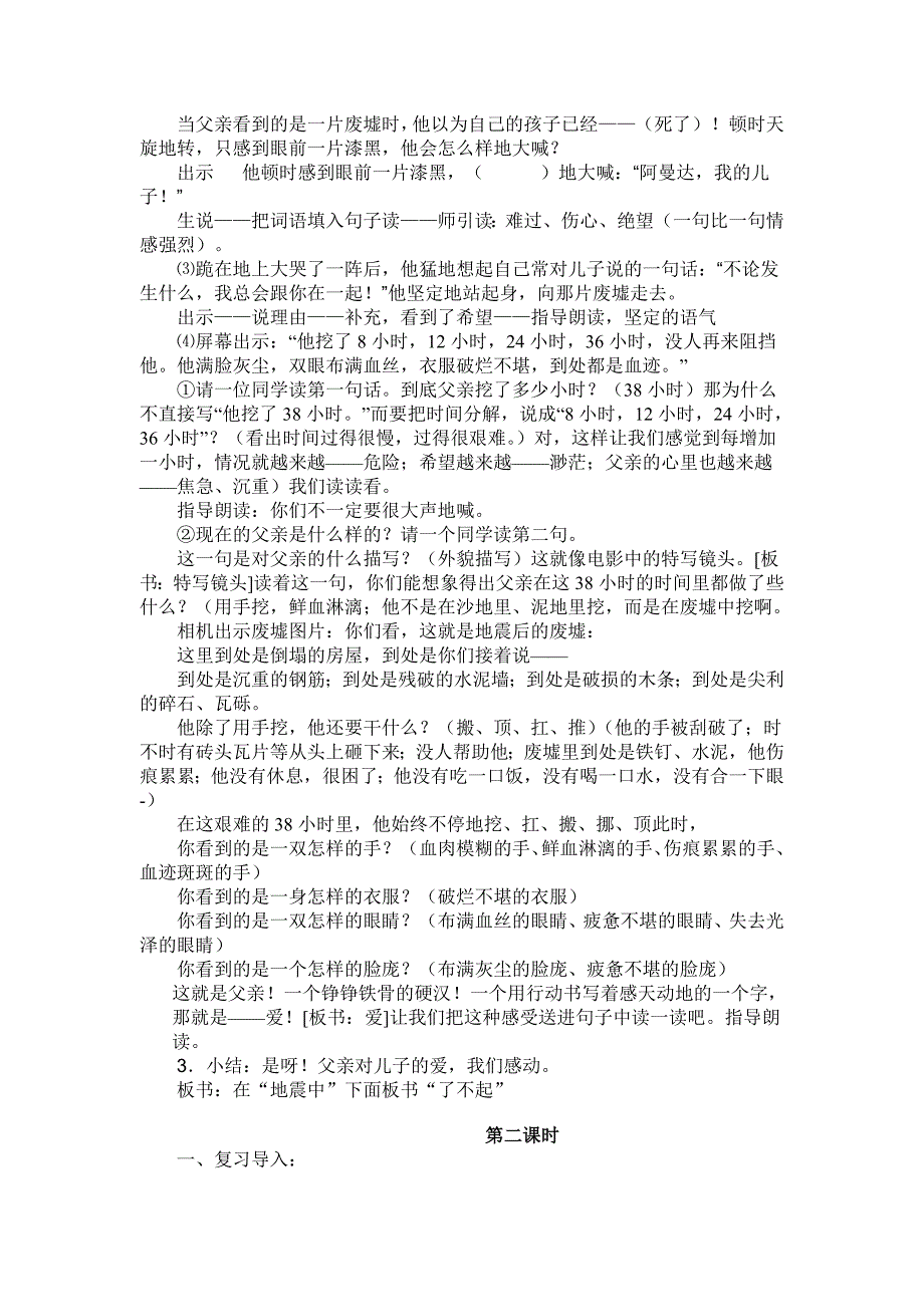 五年级语文上册第六单元教案.doc_第3页