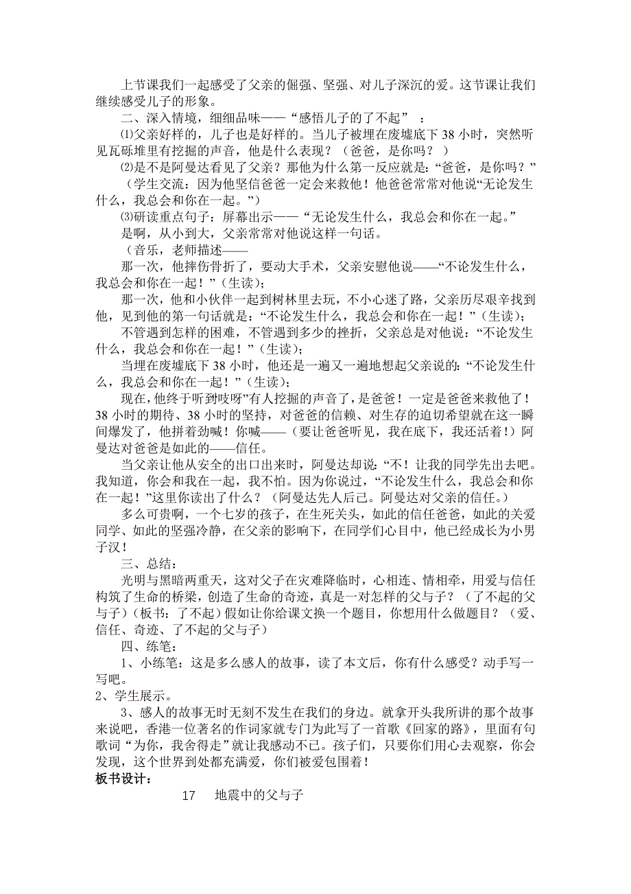 五年级语文上册第六单元教案.doc_第4页