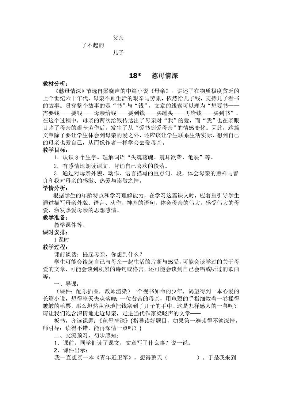 五年级语文上册第六单元教案.doc_第5页