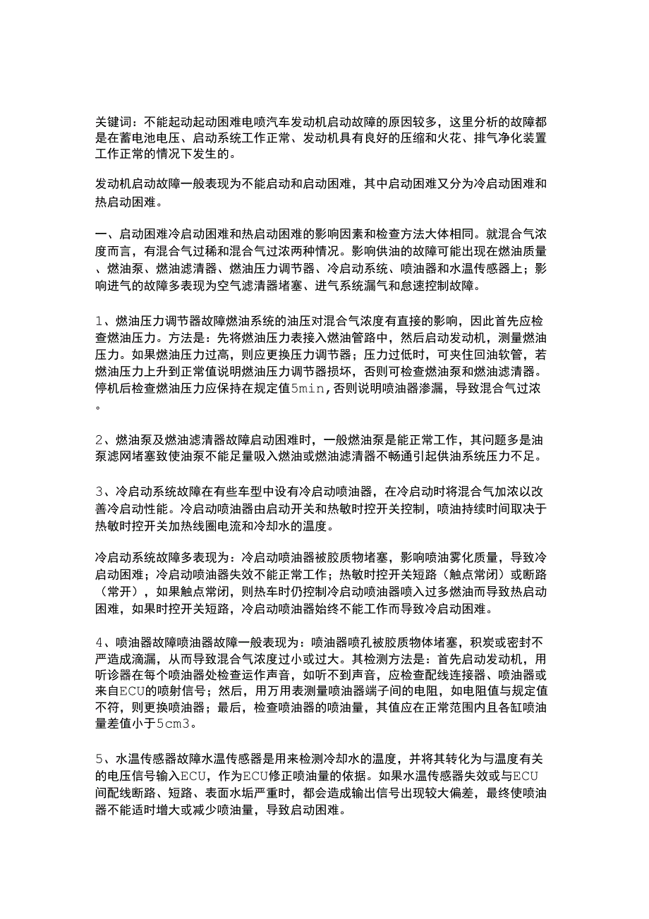 丰田佳美故障排除实例两则_第3页
