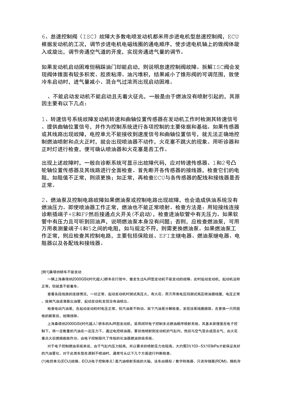 丰田佳美故障排除实例两则_第4页